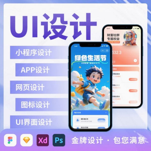UI设计app界面微信小程序设计网页设计H5页面figma设