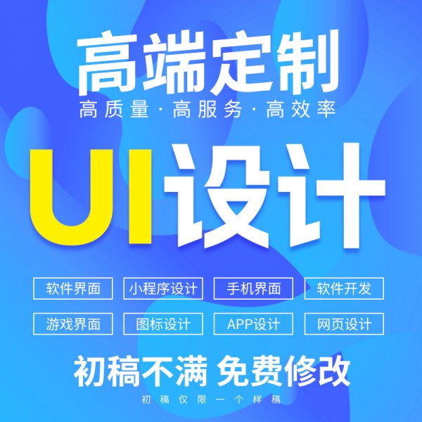ui设计代做app界面制作