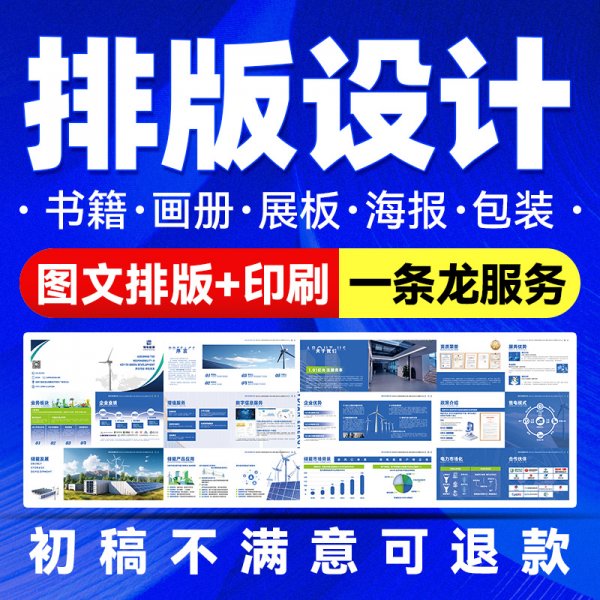 定制广告宣传画册杂志简历长图文展架易拉宝图文排版设计印刷制作