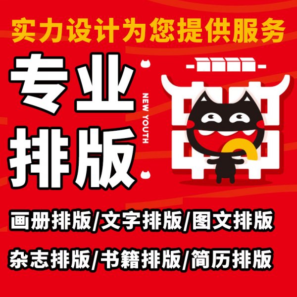 广告宣传画册杂志简历相册ppt图文排版设计