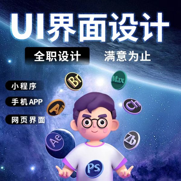 ui设计小程序接单app网页后台软件