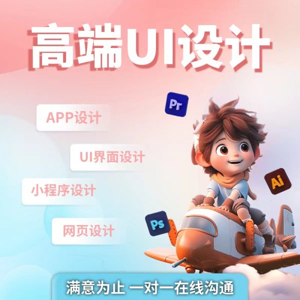 ui设计接单微信小程序UI网页后台软件app界面设计