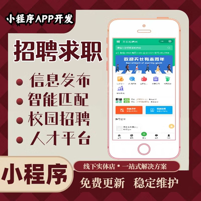 人力资源小程序定制